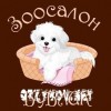 Зоосалон Бублик