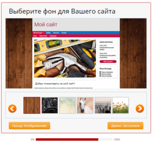Выбор фона для сайта в Simplesite