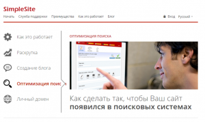 Советы по оптимизации от Simplesite