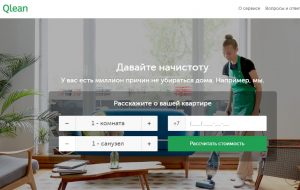 форма заполнения для уборки