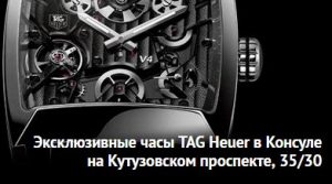 Консул часы