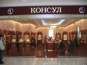 Консул в Мосве