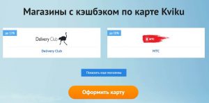 Кэшбэк магазинов