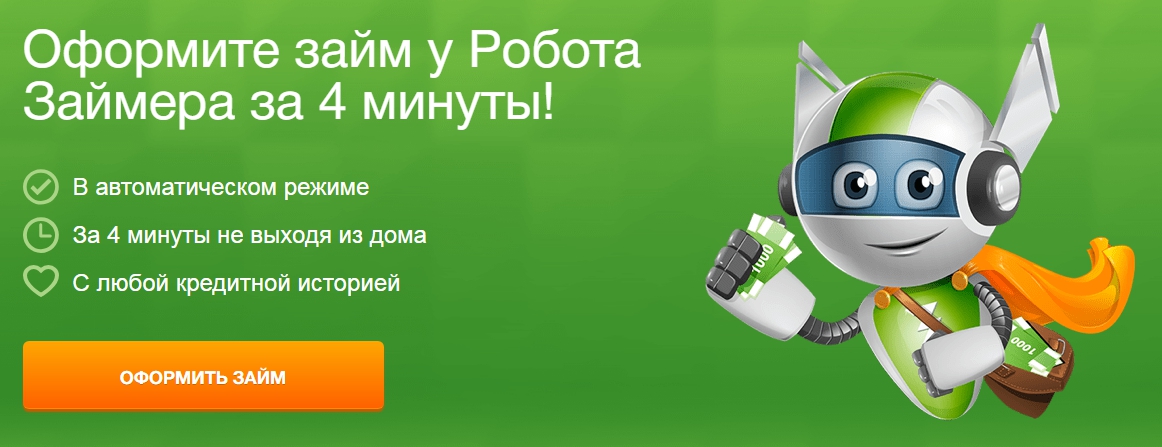 Займер [micro][sale]