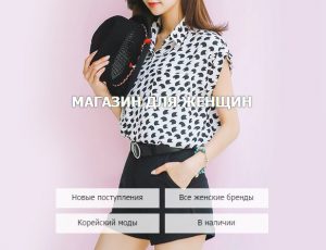YesStyle магазин для женщин