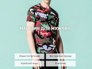 YesStyle магазин для мужчин