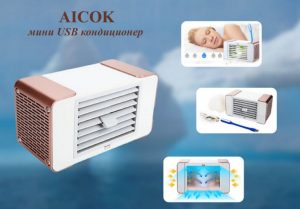 Аикок кондиционер