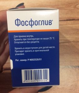 Фосфоглив описание