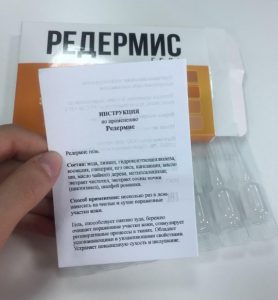 Редермис инструкция